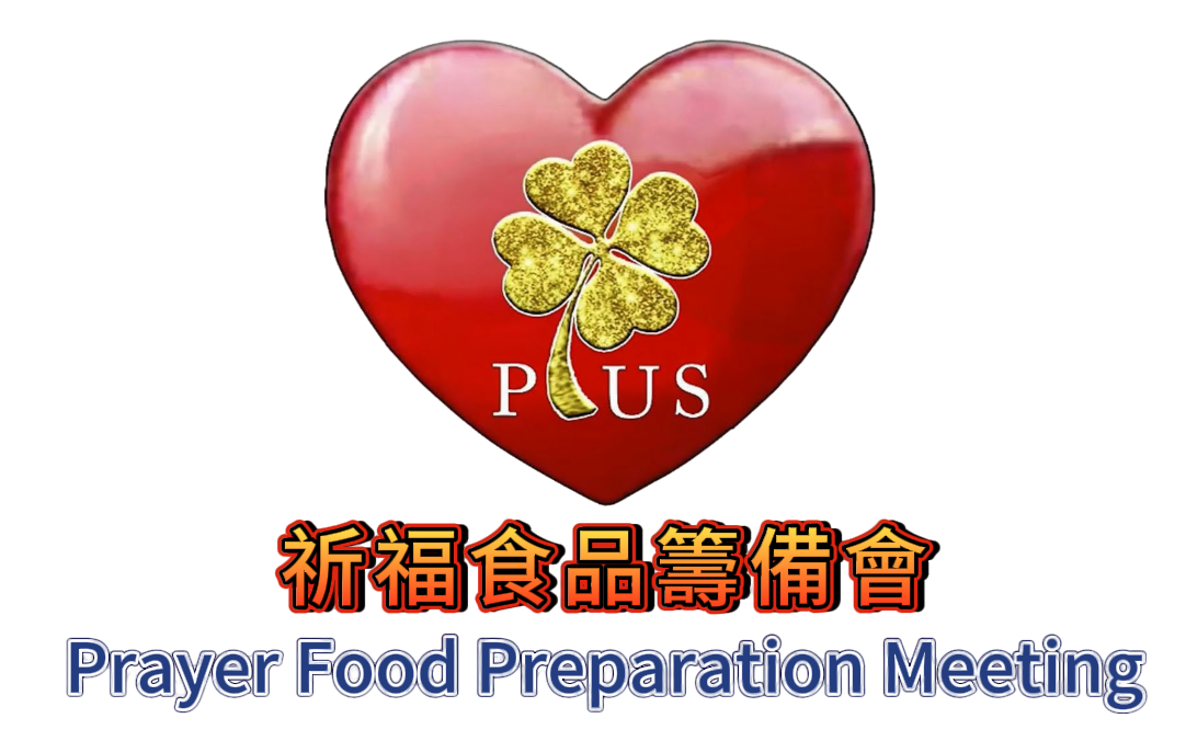 祈福食品準備會 Banner